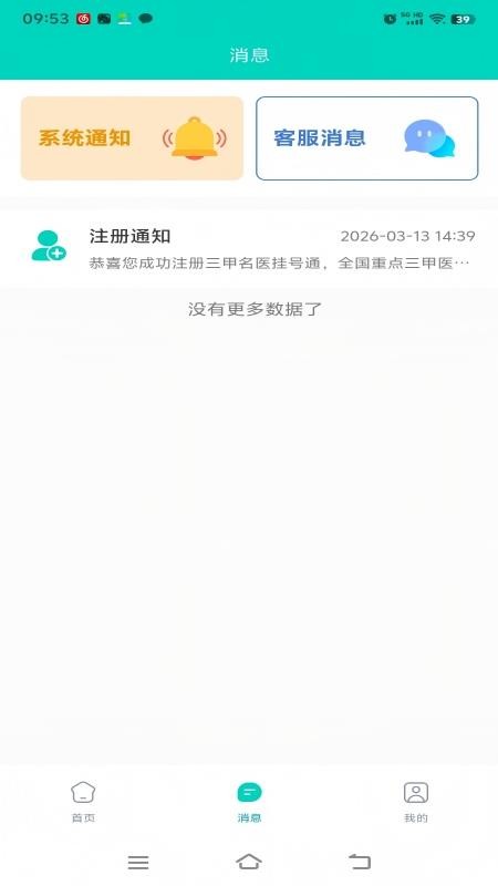 小葫芦名医抢号APP官方版v1.1.2截图1