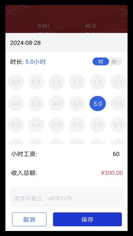 计工时软件免费版v1.0.8截图3