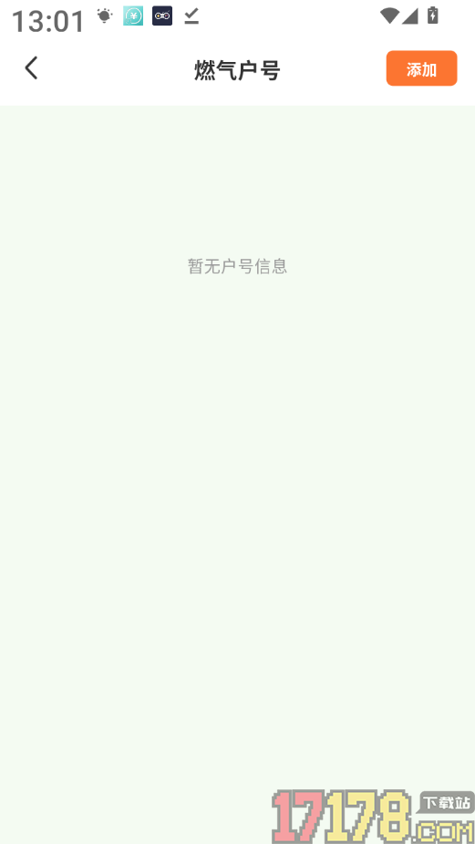 免费燃气计算最新版