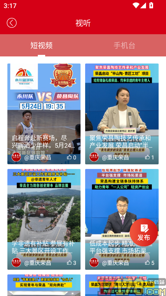 重庆荣昌官方版