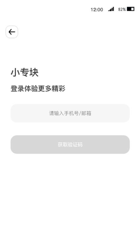 小专块最新版