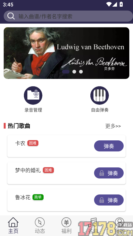 钢琴键盘手机版