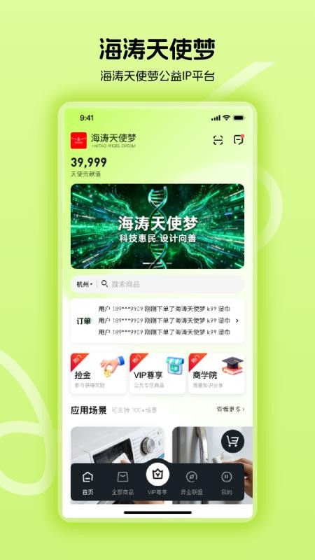 海涛天使梦官网版v1.0.28截图3