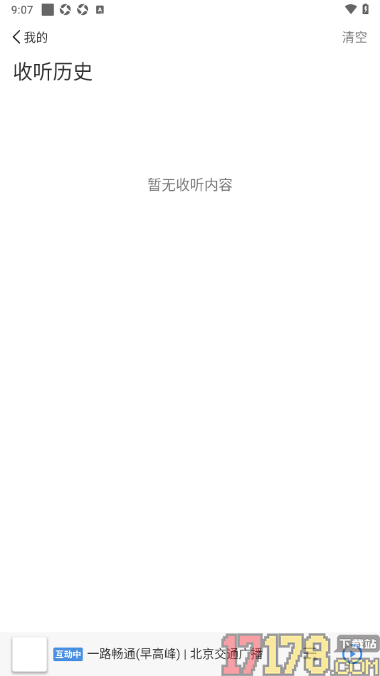 听听fm手机版设置一键清空收听历史的方法