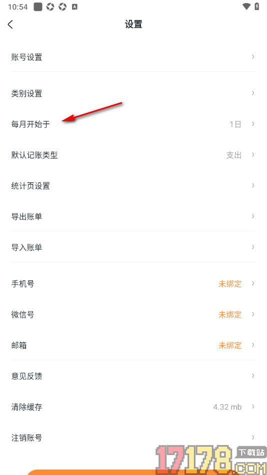 安心记账手机版设置修改每月起始日的方法
