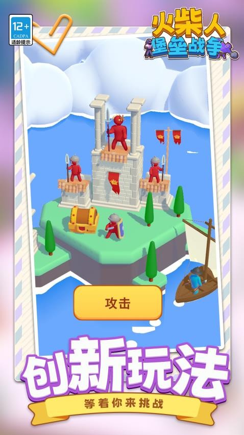 火柴人堡垒战争游戏v1.1.7截图3
