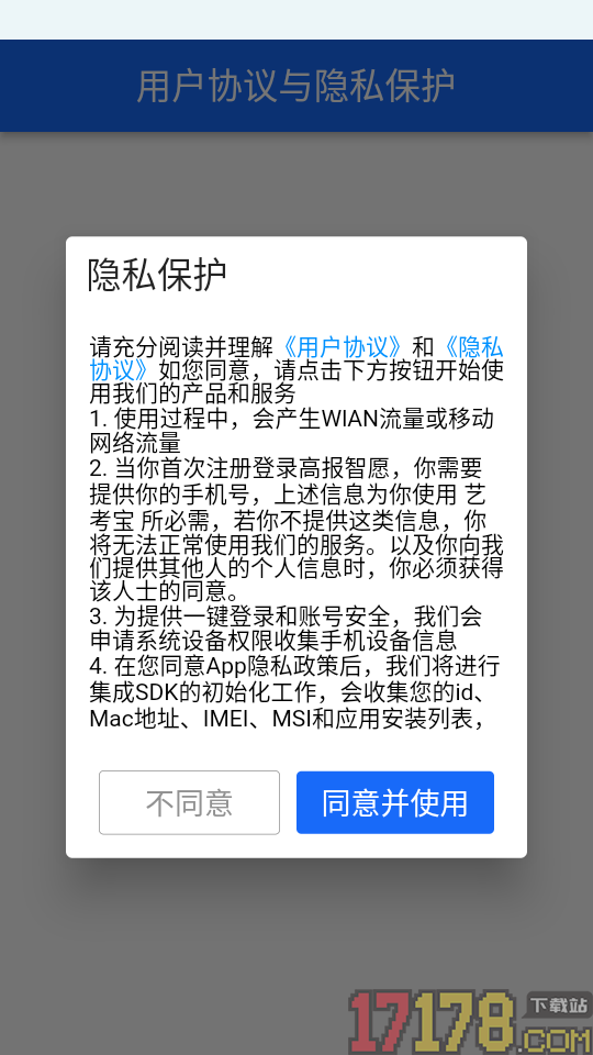 高报智愿官网版