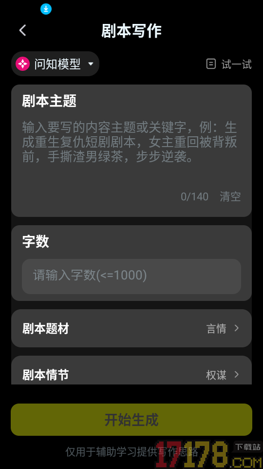 AI短剧神器最新版