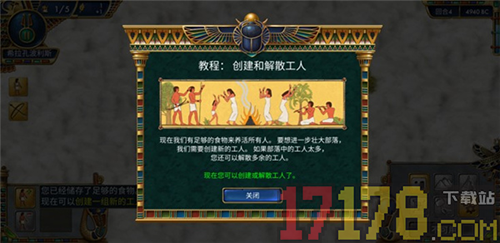 史前埃及游戏