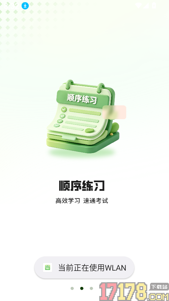 科目一考驾照软件手机版