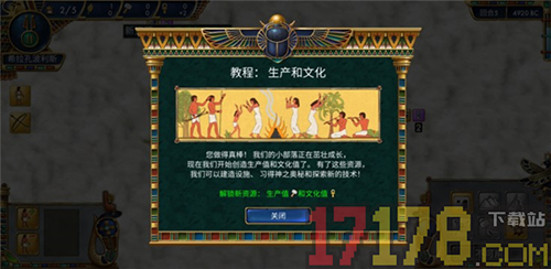 史前埃及游戏