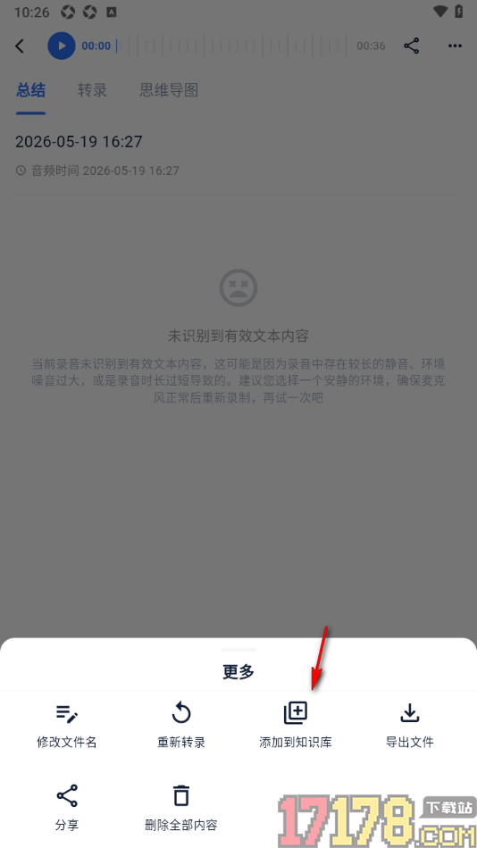 艾德智能笔记手机版设置添加笔记到知识库中的方法