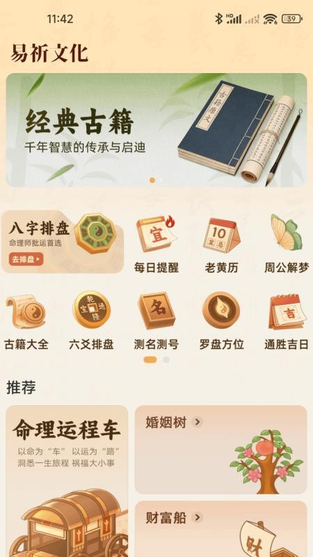 易祈文化免费版appv5.0.2截图4