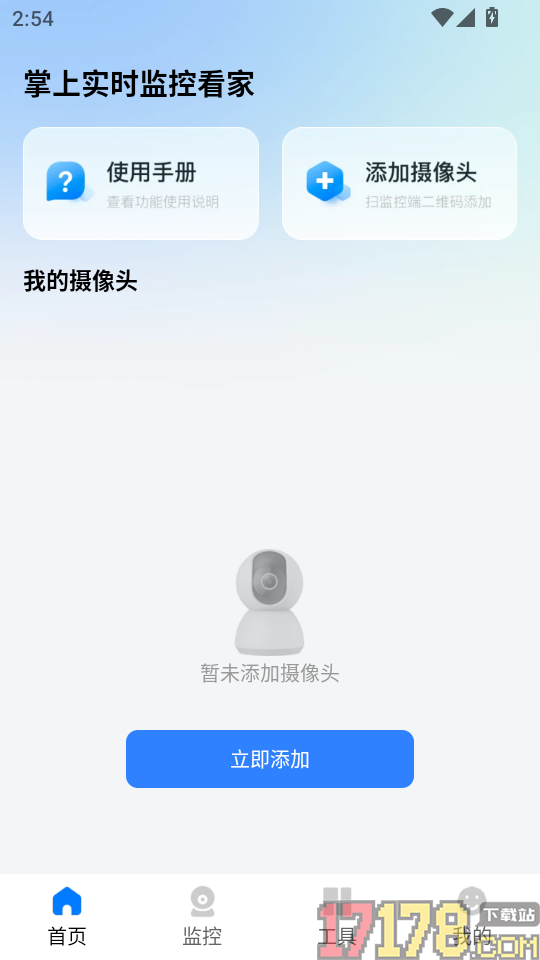 掌上实时监控看家手机版
