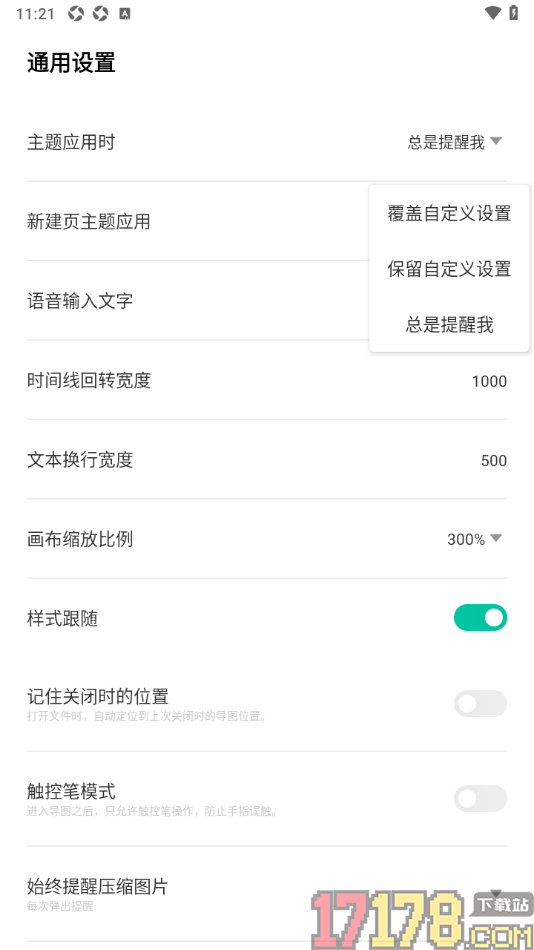 万兴脑图手机版设置主题应用时保留自定义设置的方法