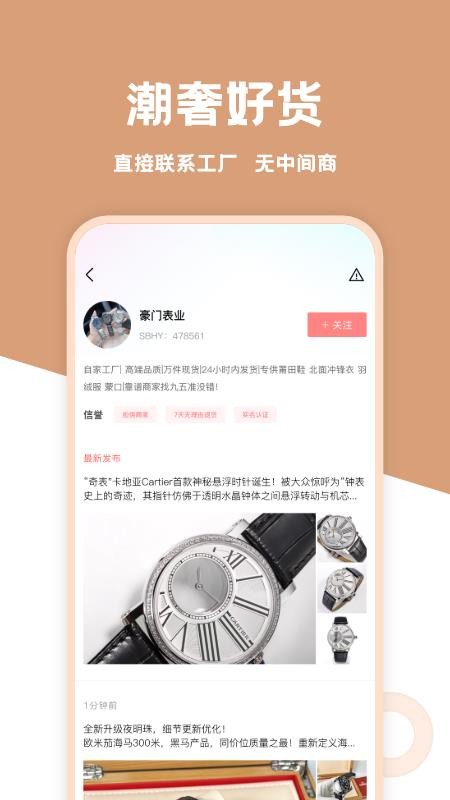 手表货源免费版appv1.2.0截图2