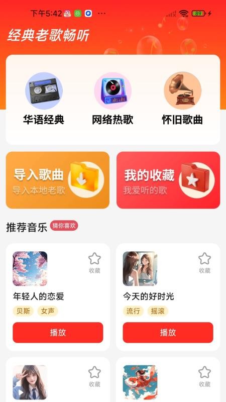 老歌免费精选最新版v2.0.01.01截图2