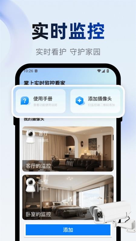 掌上实时监控看家手机版v1.0.1截图2