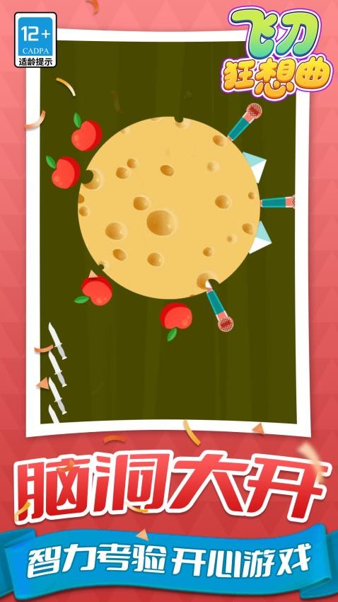 飞刀狂想曲游戏v1.1.5截图4