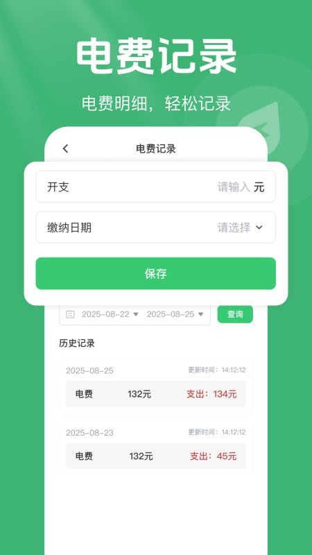 网上电网记录助手手机版v1.0.19截图2