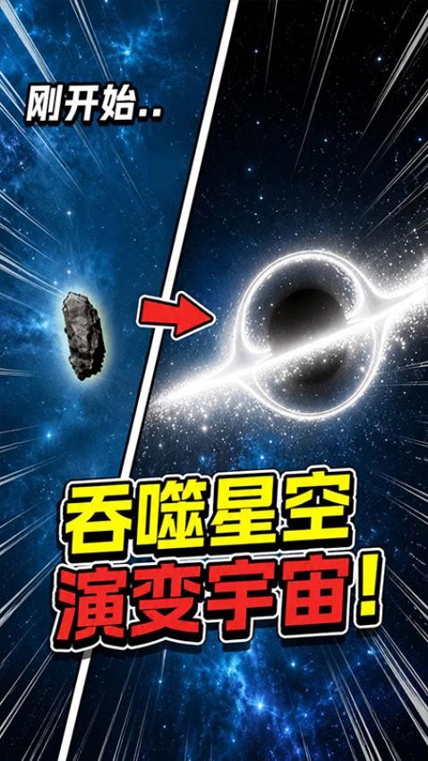星球吞噬生存游戏v1.0.0截图5