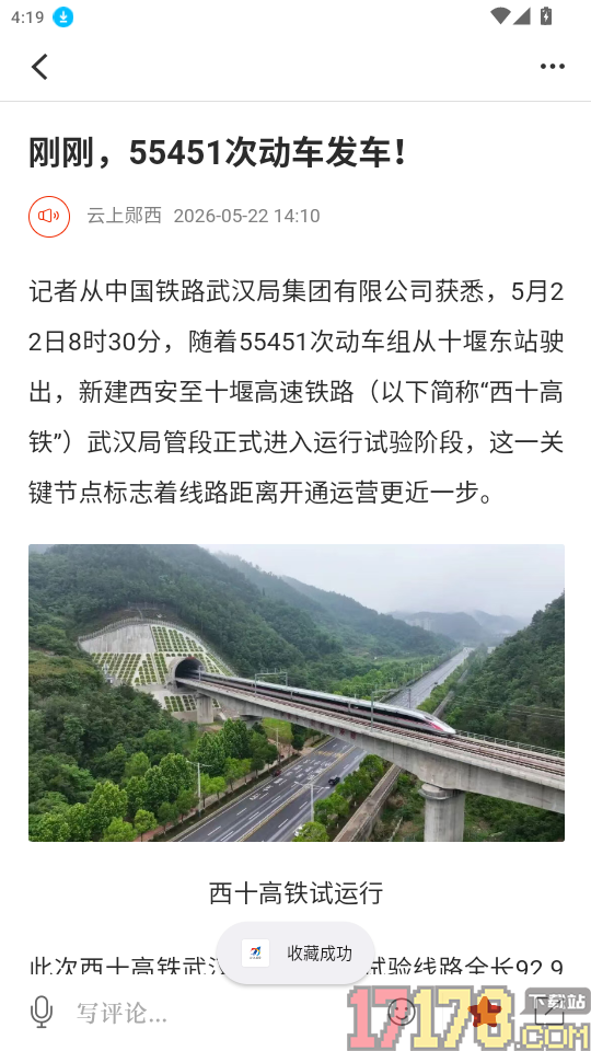 云上咸安手机版
