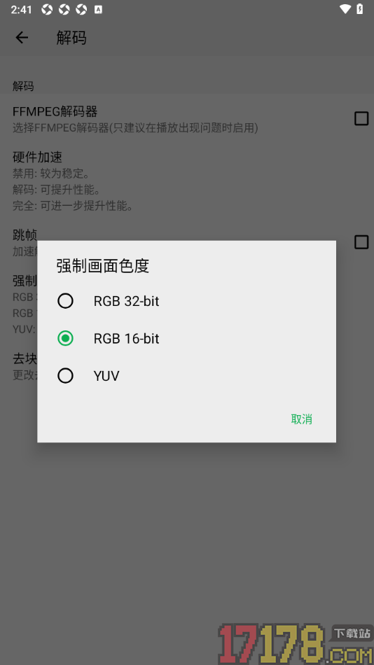 播放器OPlayer手机版设置更改强制画面色度的方法