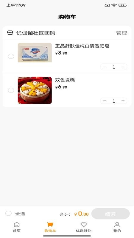 优伽伽供应链手机版v1.5.18截图3