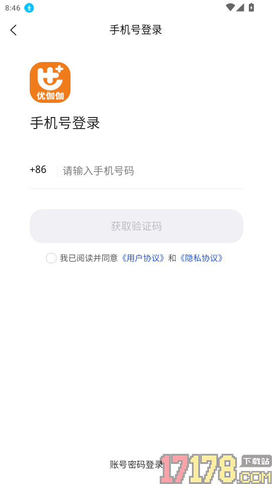 优伽伽供应链手机版