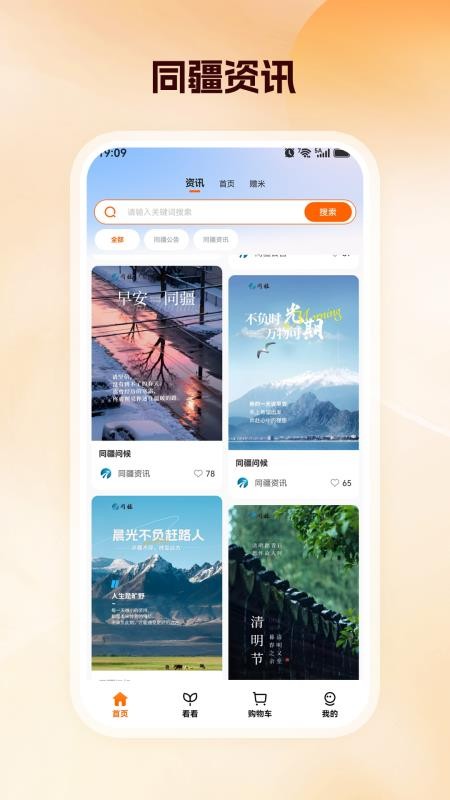同疆商城最新版appv3.0.5截图2