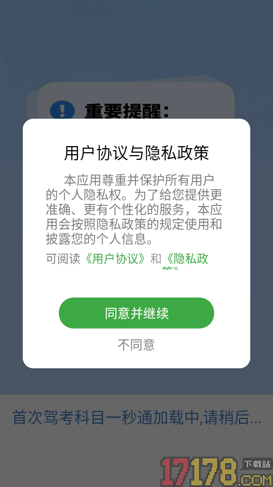 驾考科目一秒通官网版