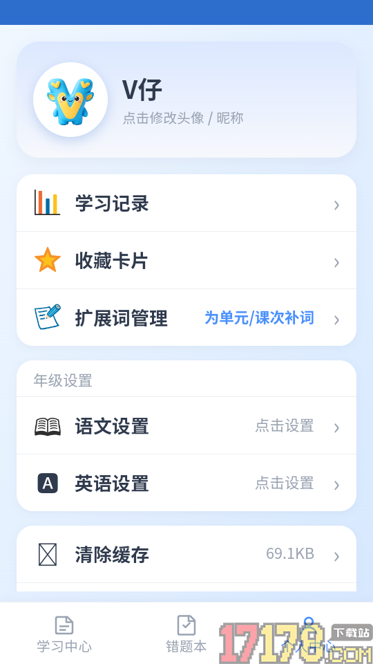 小V听写免费版