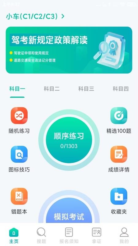 驾考科目一秒通官网版v1.0.1截图3