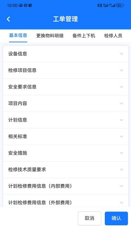 智龙设备管理免费版v1.2.0截图1