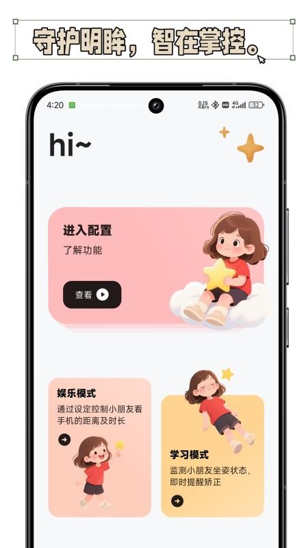 护眼星官方版v1.0.8截图4