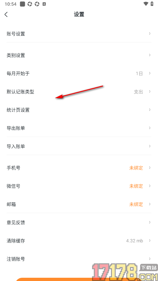 安心记账手机版设置修改每月起始日的方法