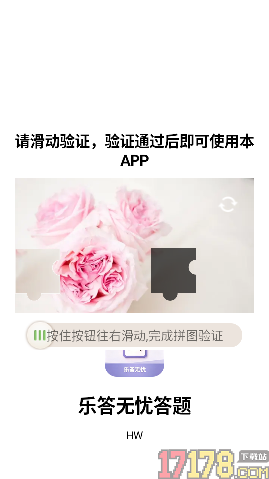 乐答无忧答题最新版