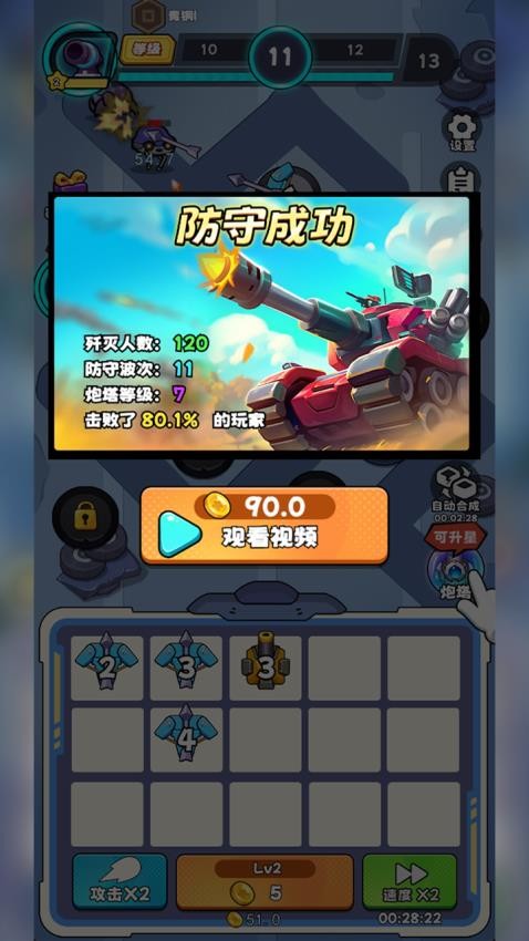 塔防闯关模拟器游戏v1.0.0截图2