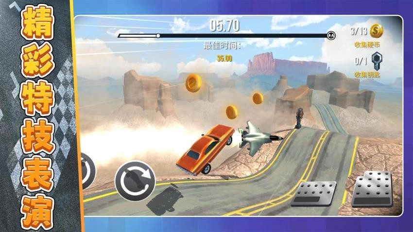 灭霸战车游戏v2.0.4截图4