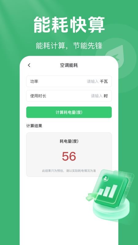网上电网记录助手手机版v1.0.19截图1