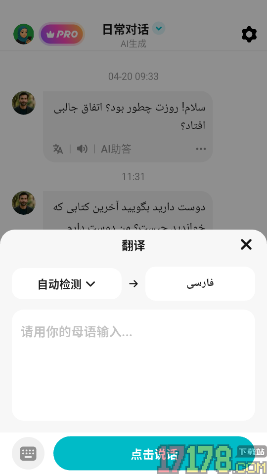 波斯语智能口语最新版