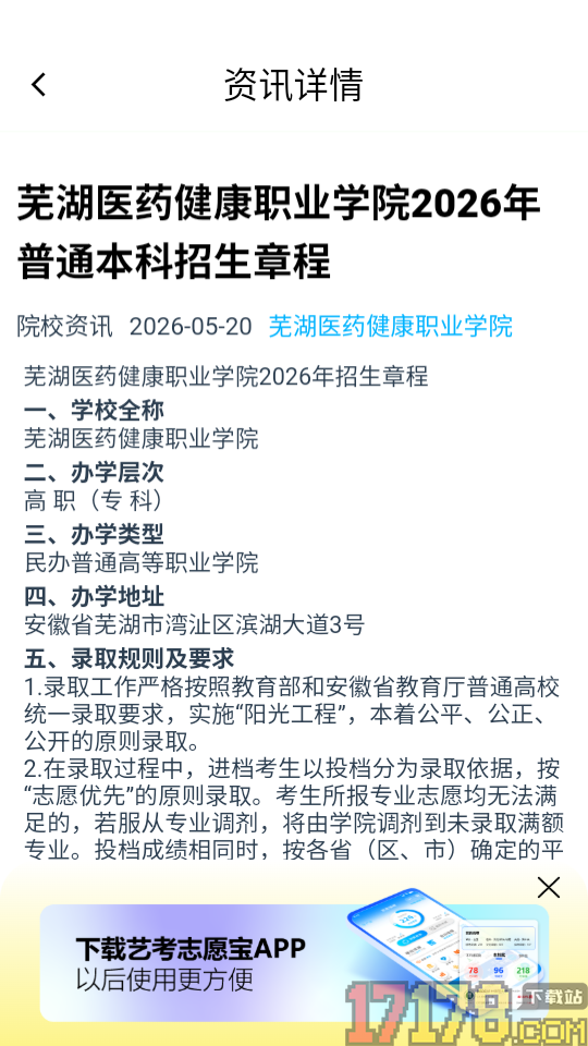 高报智愿官网版