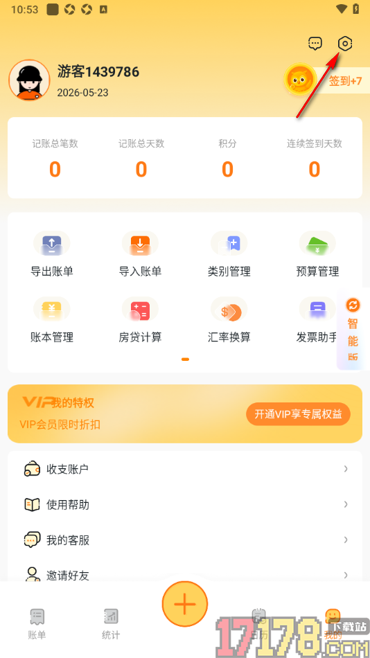 安心记账手机版设置默认记账类型为收入的方法