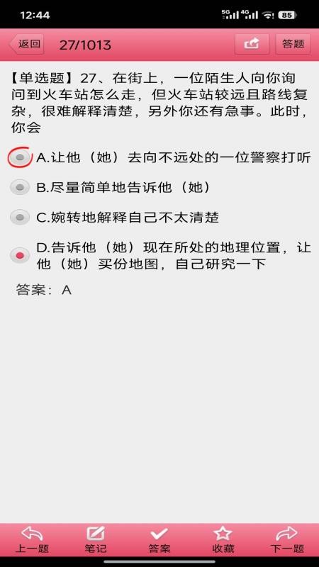 社工证考试宝典最新版v3.27截图3