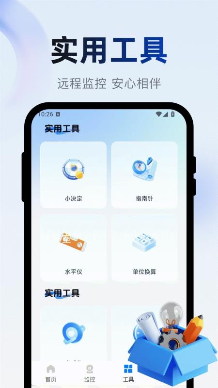 掌上实时监控看家手机版v1.0.1截图3