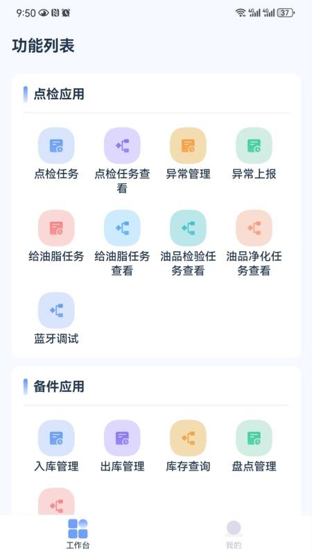 智龙设备管理免费版v1.2.0截图5