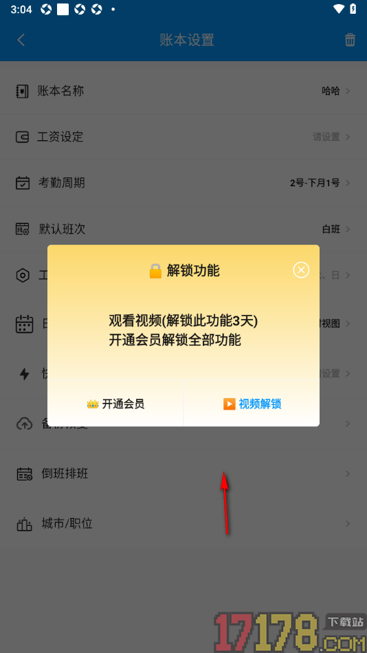 记加班手机版设置快速记加班功能的方法