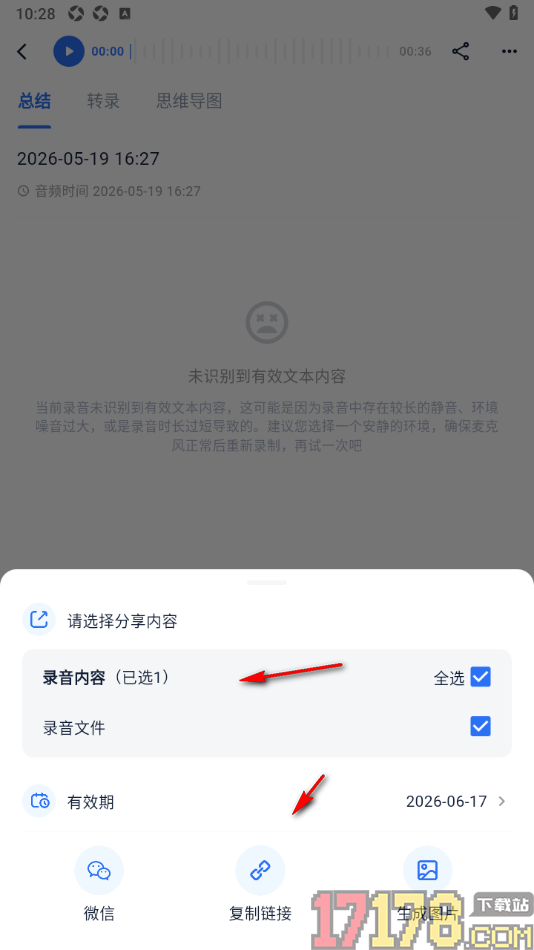 艾德智能笔记手机版设置分享笔记有效期的方法