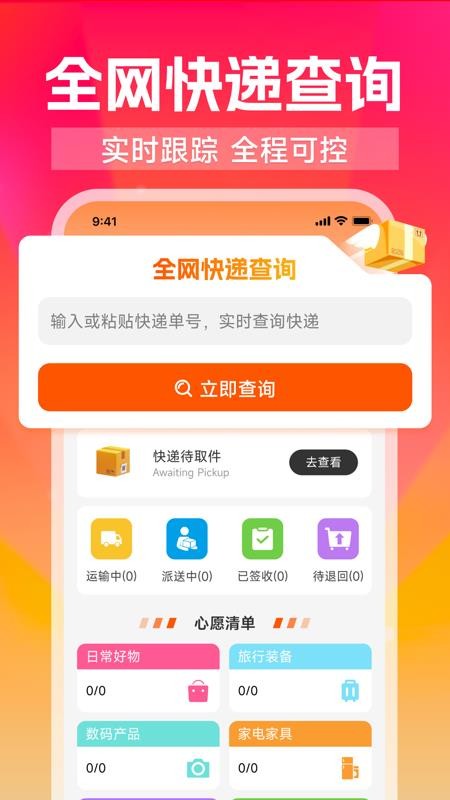 多多购物省钱官网版v1.0.0截图2