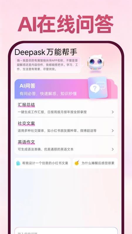 Deepask万能帮手官方版v1.0.0截图3